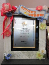 軽４輪車　中部ブロック　優秀賞を受賞しました!!